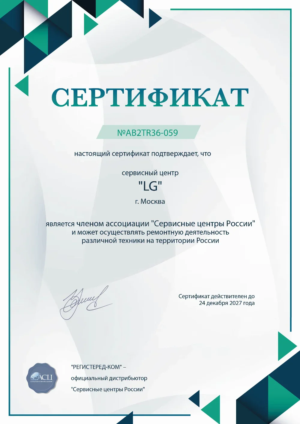 srg.fix-lg.ru Сертификат квалификации сервисного центра по ремонту техники LG